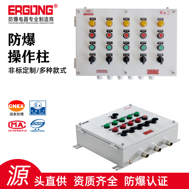 BZC增安型現(xiàn)場(chǎng)防爆操作按鈕箱壁掛式防爆按鈕盒