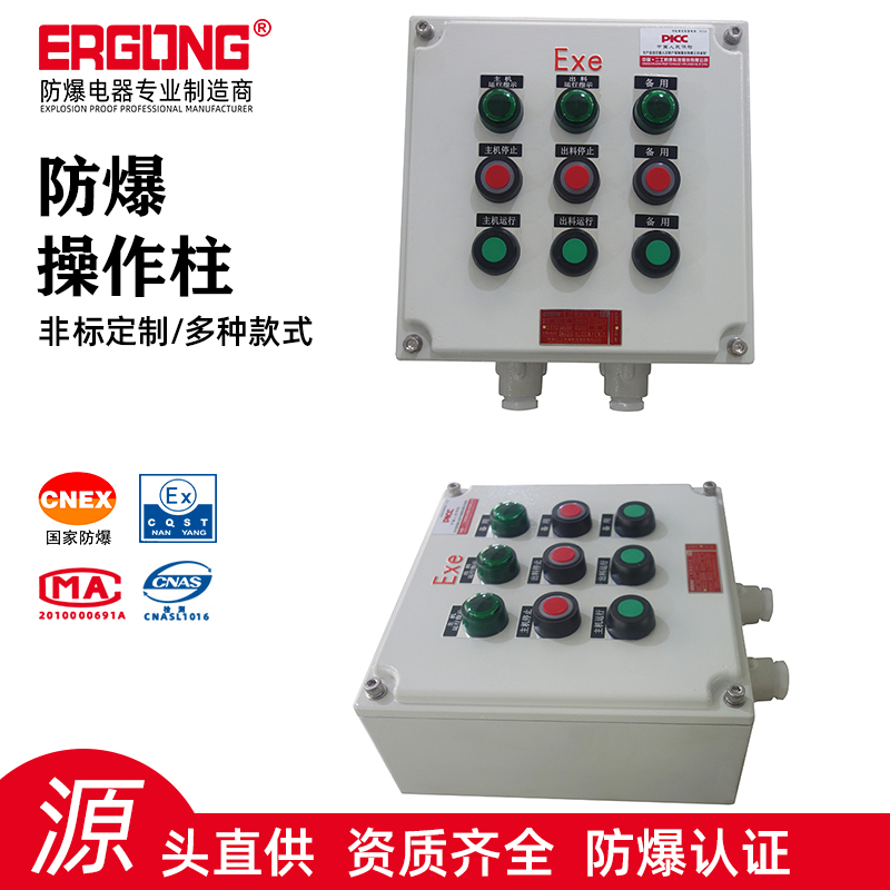 鑄鋁防爆操作柱按鈕箱壁掛式遠(yuǎn)程控制箱就地遠(yuǎn)程防爆操作盒